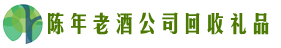 普洱市江城县得宝回收烟酒店